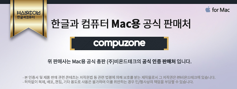 한컴오피스 한/글 2014 vp for mac 다운로드